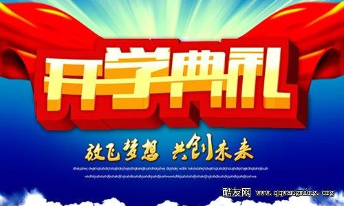 开幕词500字