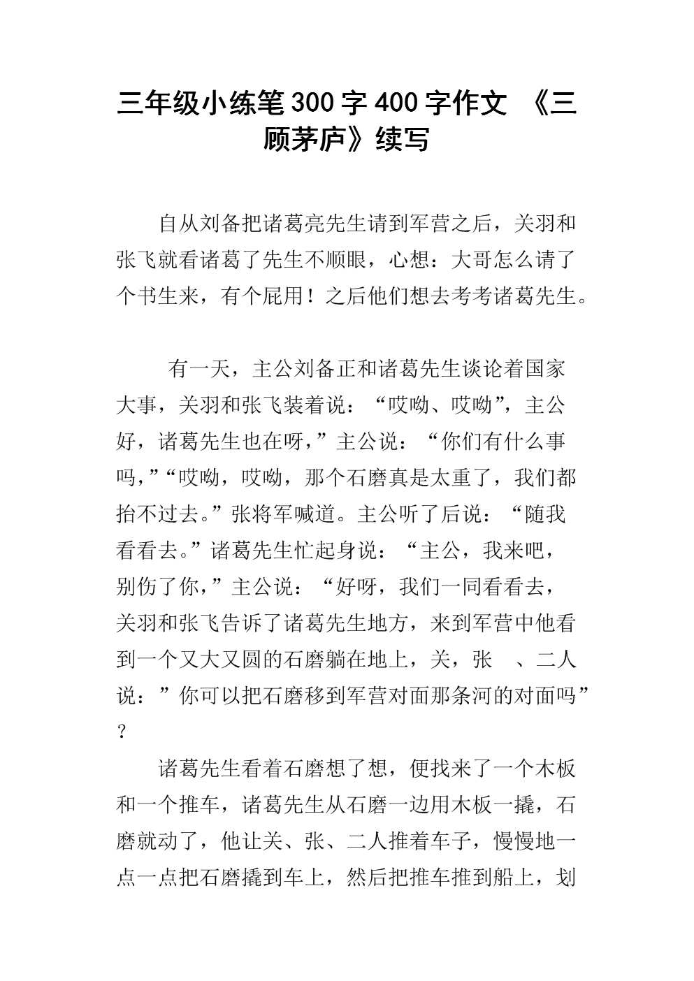 300个字