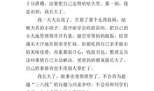 成长感悟作文