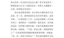 爱在我身边作文600字