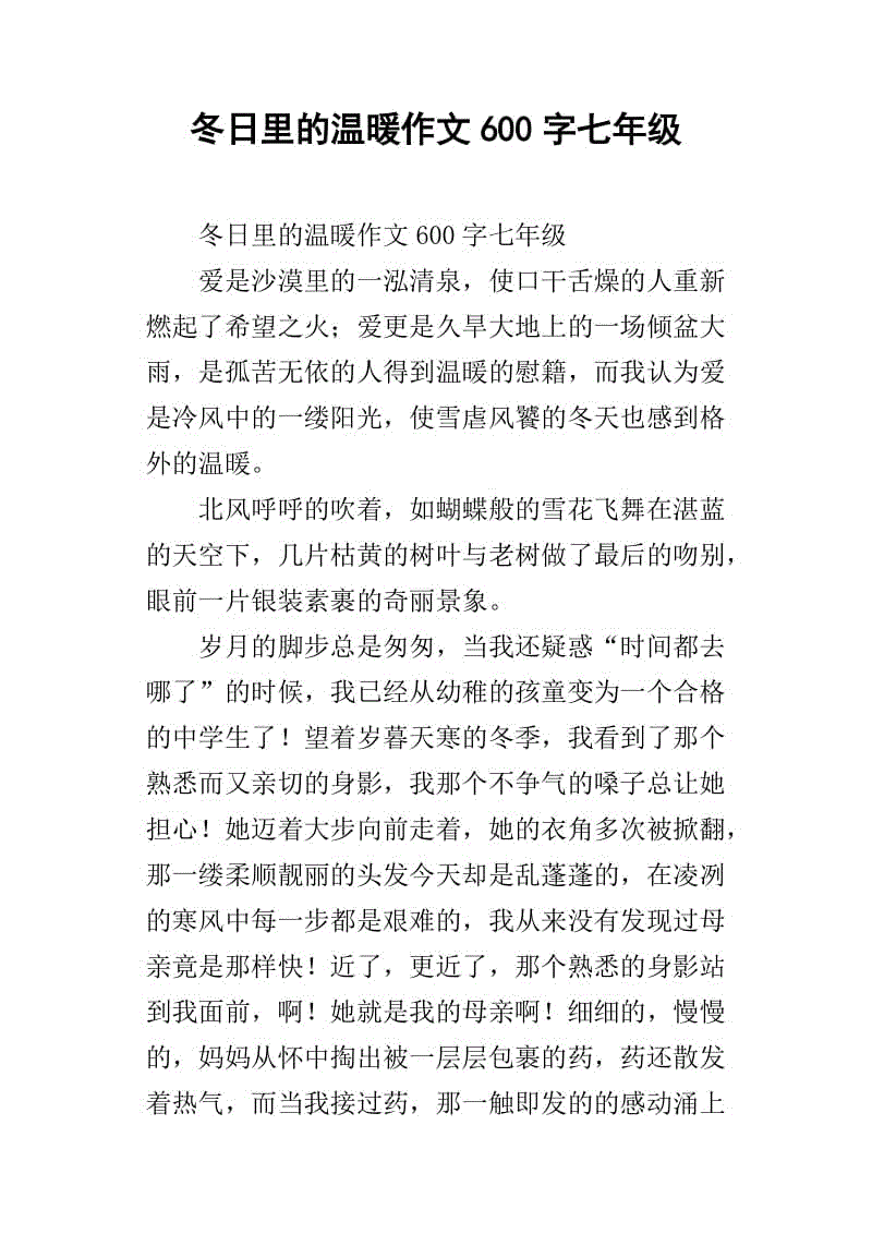 我爱冬天作文600字