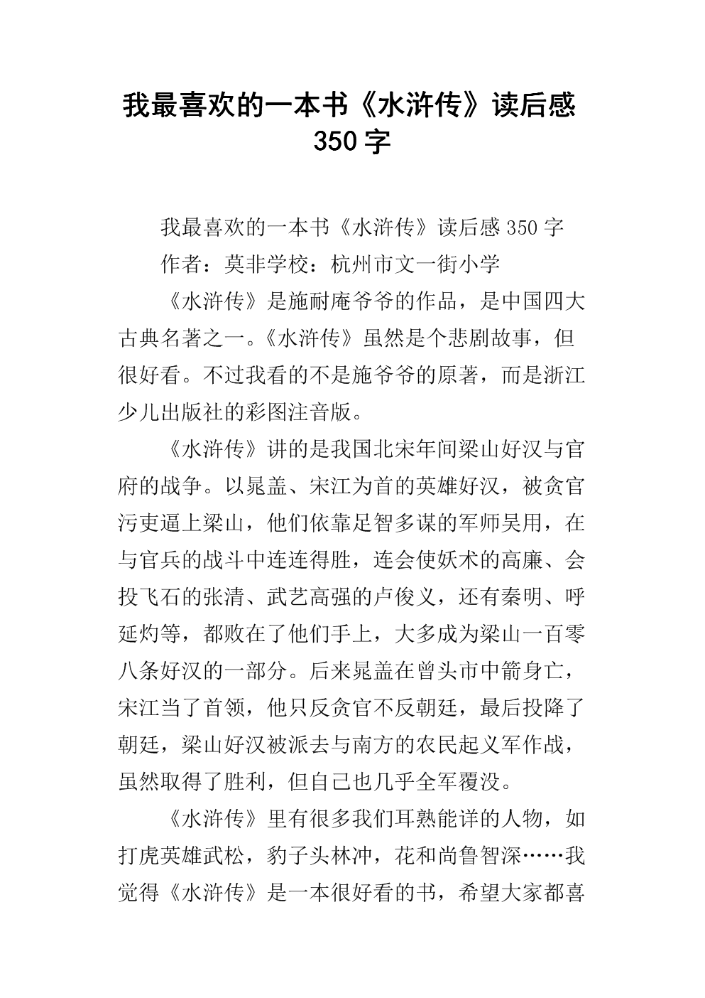 评论水gin传第3章