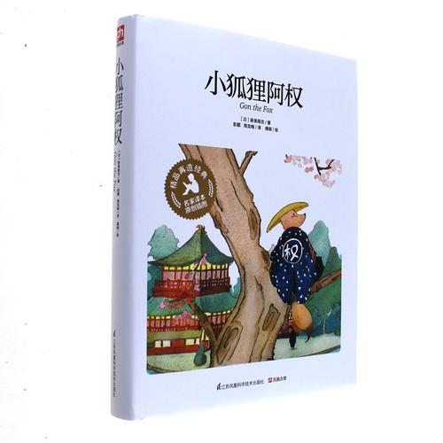 小狐狸阿泉