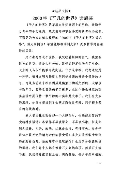 英文作文读后感范文