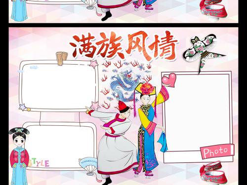 满族风俗习惯