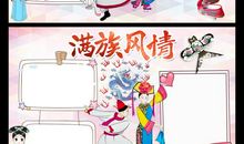 满族的风俗习惯作文