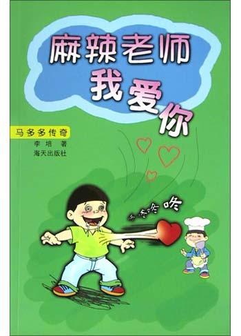 我和中文老师