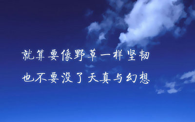 励志句子的图片：苦难是人生的老师