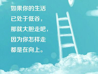 用词励志图片，用图片励志句子
