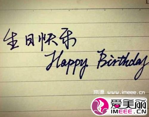 祝丈夫生日快乐