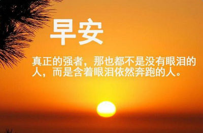 早上好，鼓舞人心的句子和图画：尽管过去无法改变，但未来可以