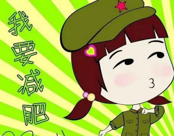 减肥句子，灵魂励志鸡汤[100句] 3