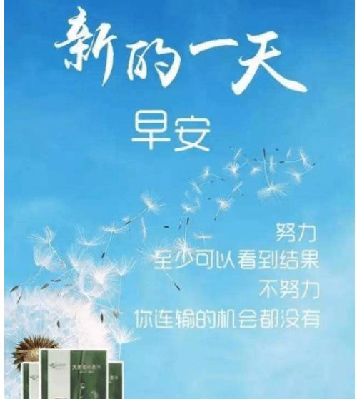 2020励志演讲早安