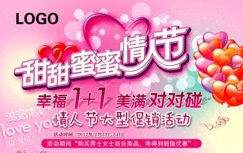 情人节的好话