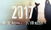 短小励志的句子：事常与人违，事总在人为