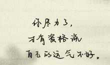 11字的暖心短语