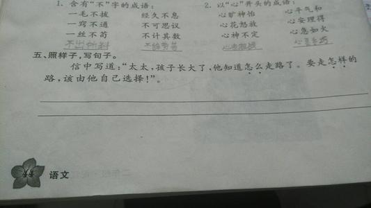 突然在二年级下句子