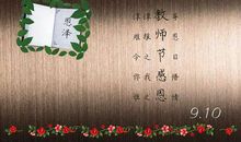 教师节贺词祝福语