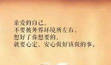 创业说说致自己短语