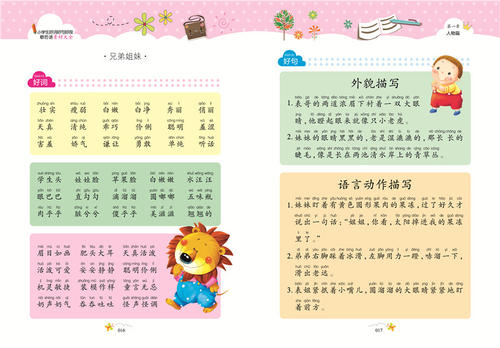 小学生抄写好单词和句子