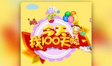 宝宝百日宴邀请语