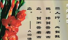 关于教师节的名人名言大全