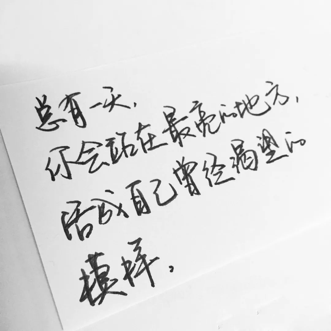 鼓励自己，鼓励自己签名2