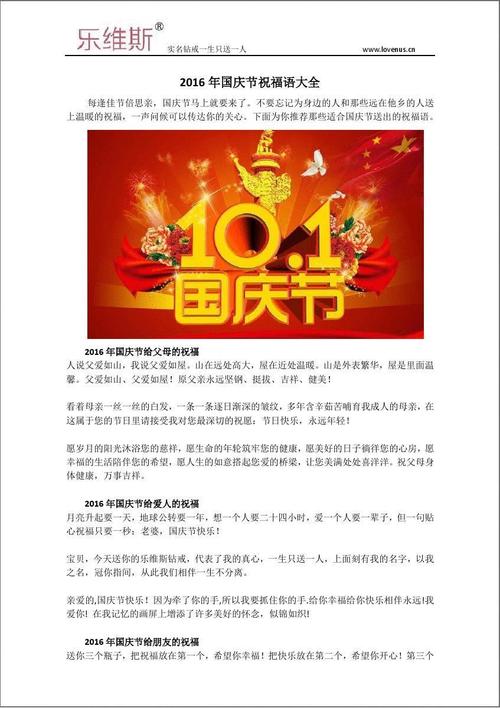 国庆节的祝福