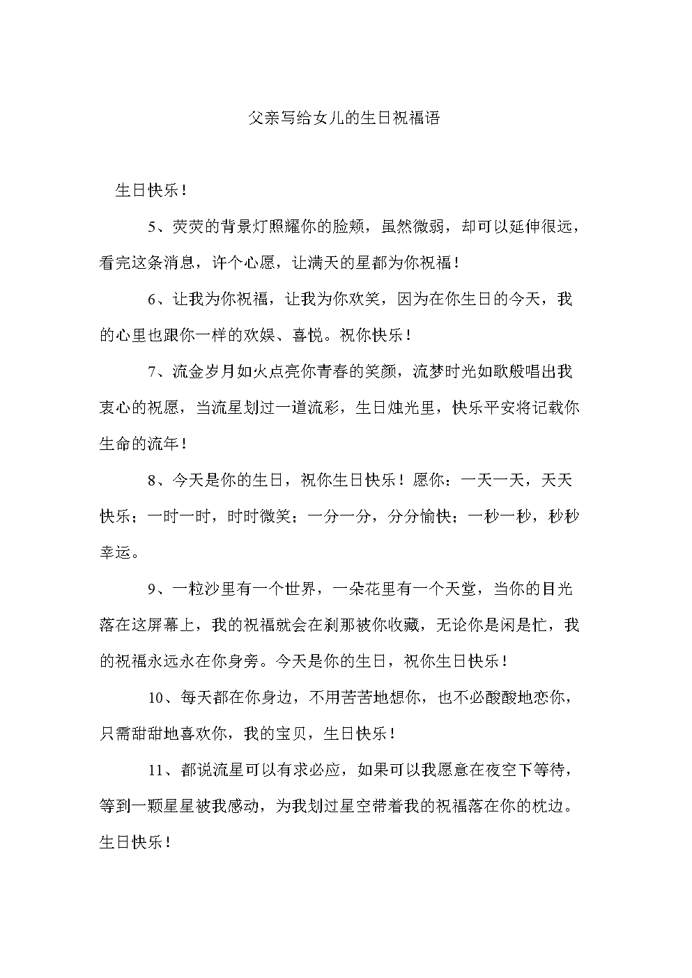 老父亲生日祝福短