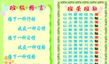 小学生班级格言