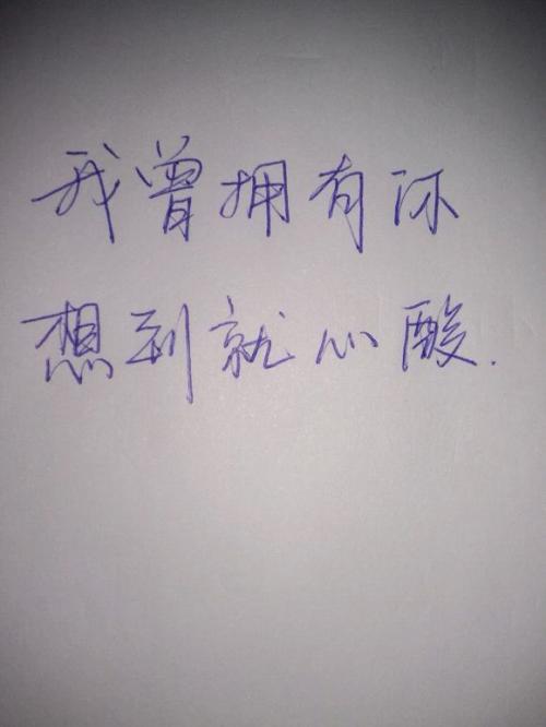遗憾的是