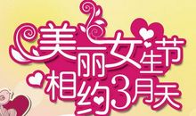 女神节祝福语老师