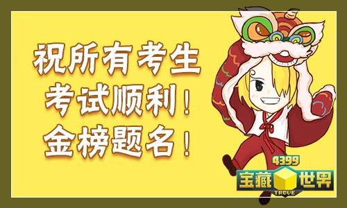 祝学生考试顺利的话