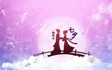 说起七夕节