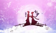 关于七夕节的说说