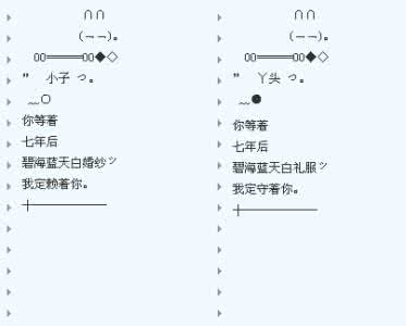 情人的话