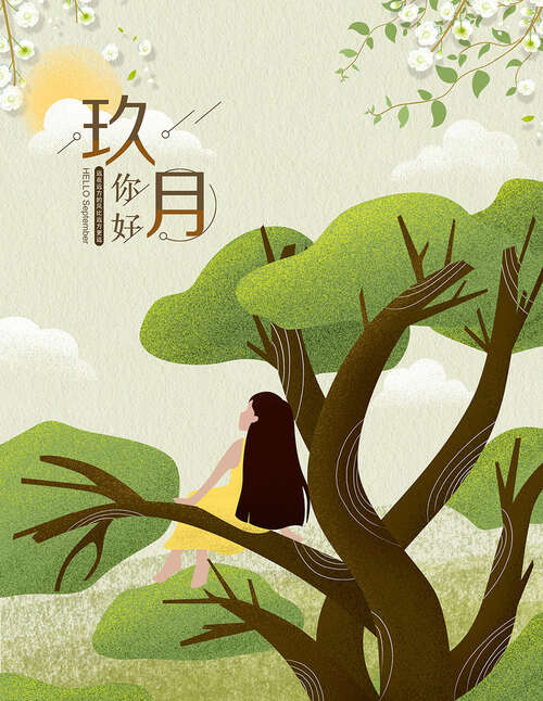 您好9月，希望您的所有努力都不会浪费2