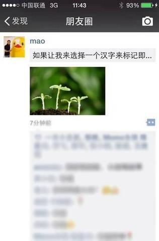 在朋友圈中谈论互动喜欢