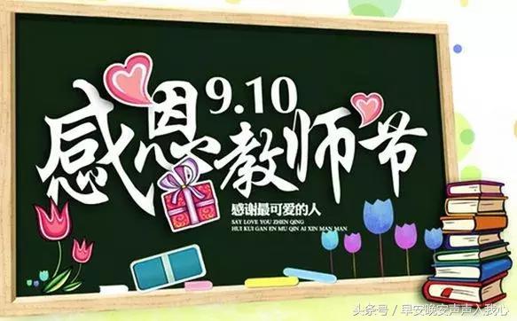 教师节的祝福图片