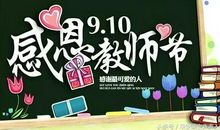 教师节祝福语图片