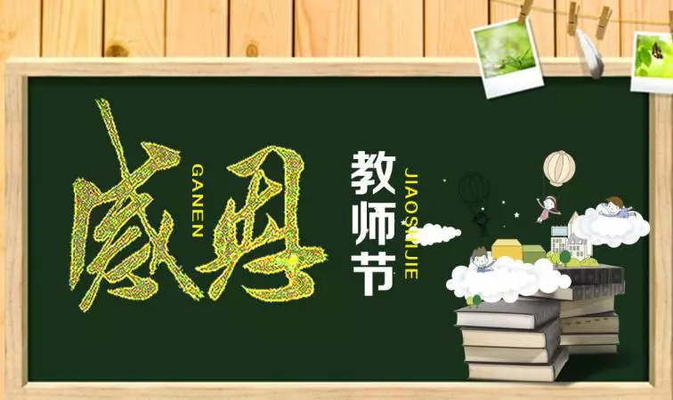 教师节文案感恩节教师创意文案1