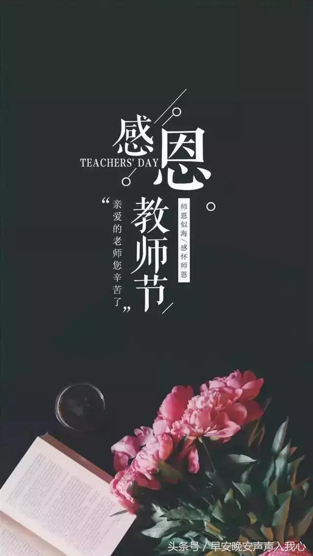 教师节的祝福图片2