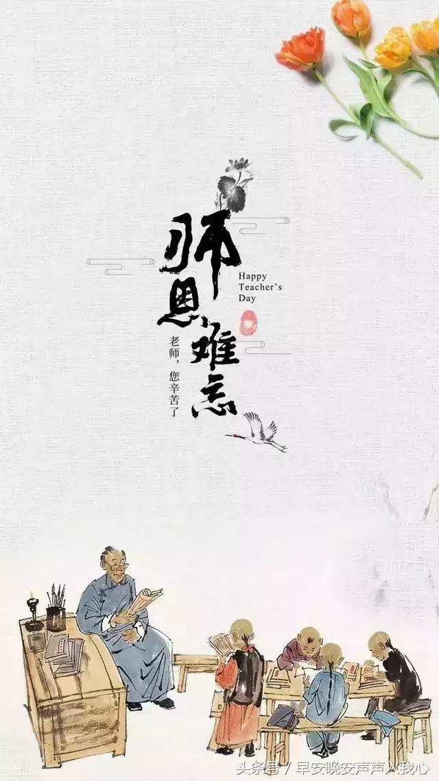 教师节的祝福图片3