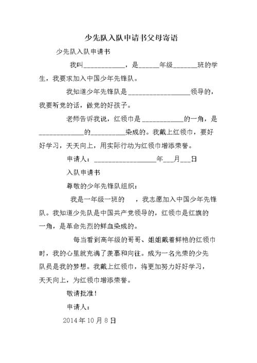 一年级孩子加入少先队的简短信息