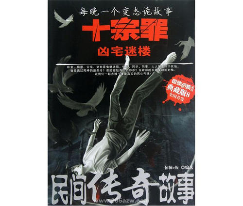 十大罪过