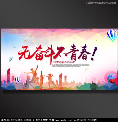 青年斗争的名言
