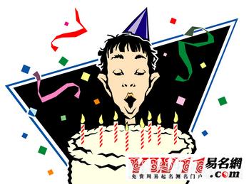 生日祝福