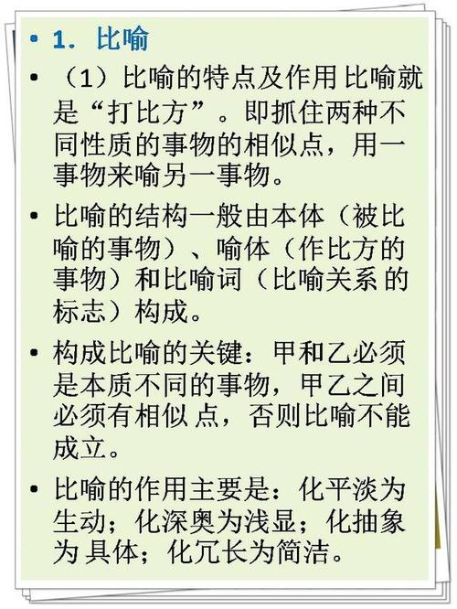 修辞句节选