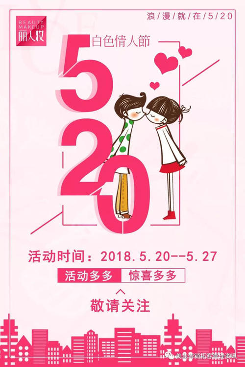 520美容院活动口号