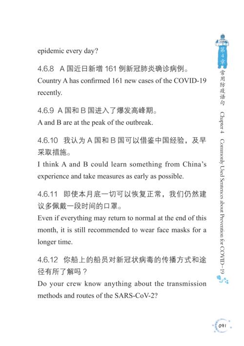 防疫声明